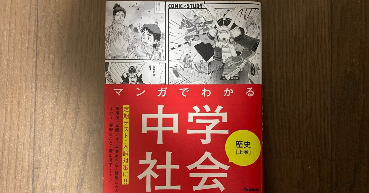 中学社会の高校受験対策】わからない、つまらない、続かない