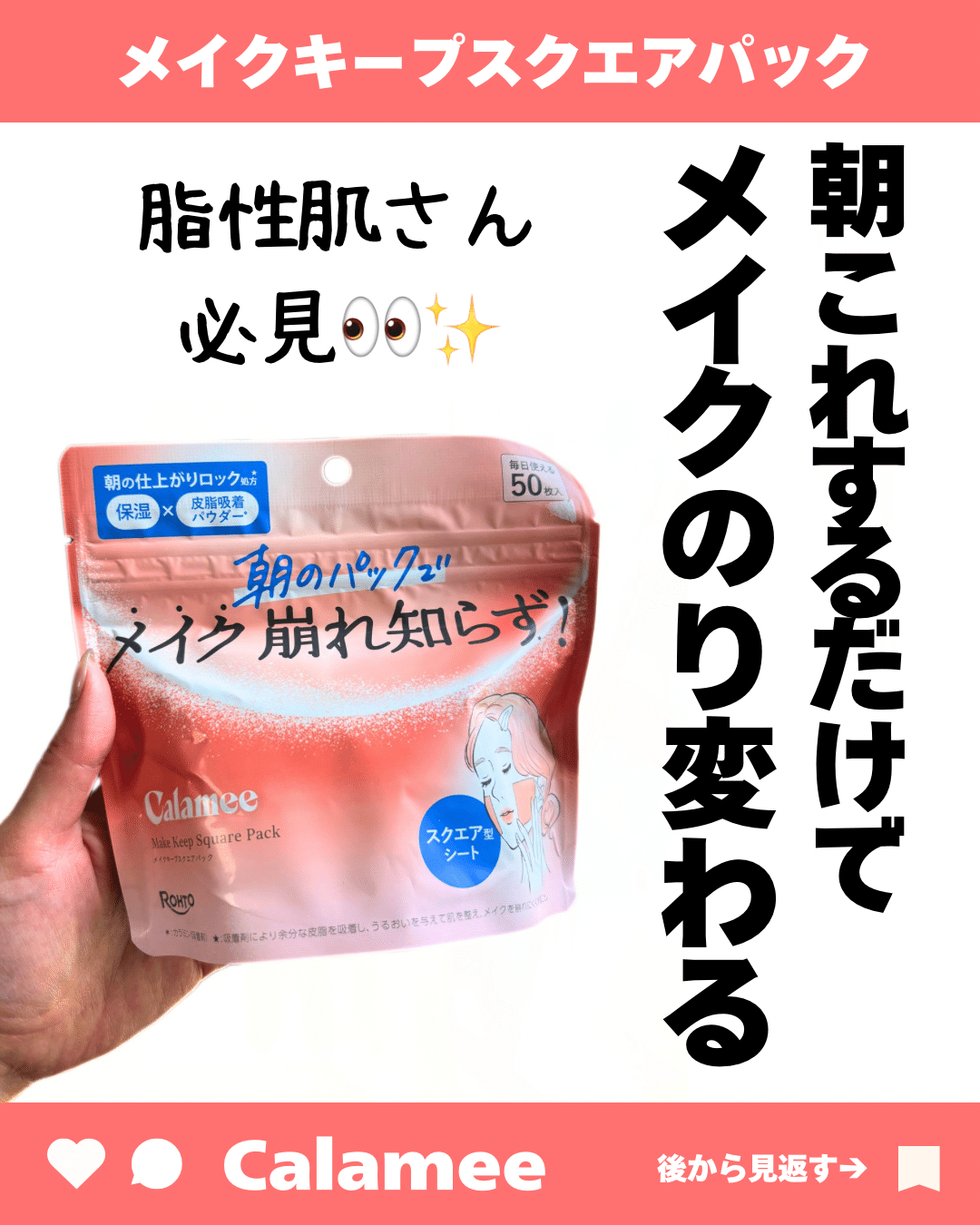 カラミーメイク崩れ知らず朝パックレビュー｜yui_nomy