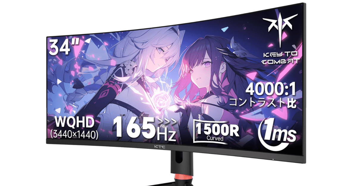 KTC 34 型 WQHD 湾曲ゲーミングモニター - 165Hz 129% sRGB e