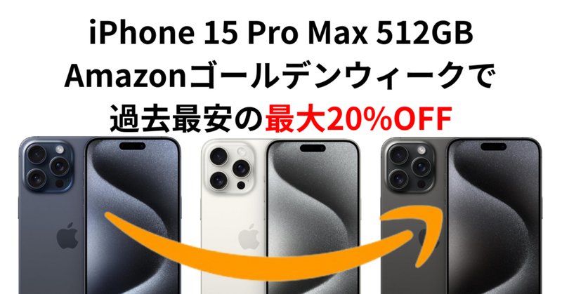 ムスビー｜iPhone15 Pro Max 256GB ブラックチタニウム SIM