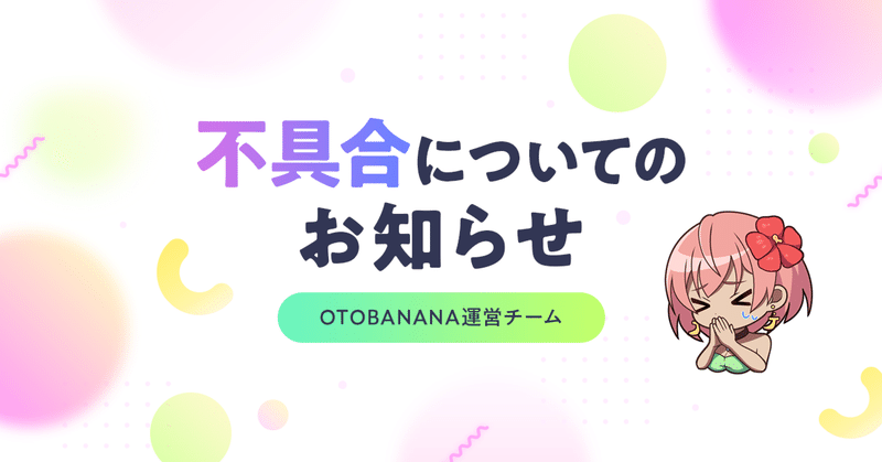 OTOBANANA 【公式】｜note