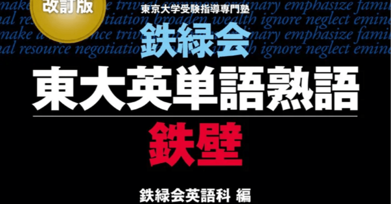 鉄壁　書き込み多数 生徒更新】 完全我流 鉄壁の使い方｜株式会社パラリア（自学自習