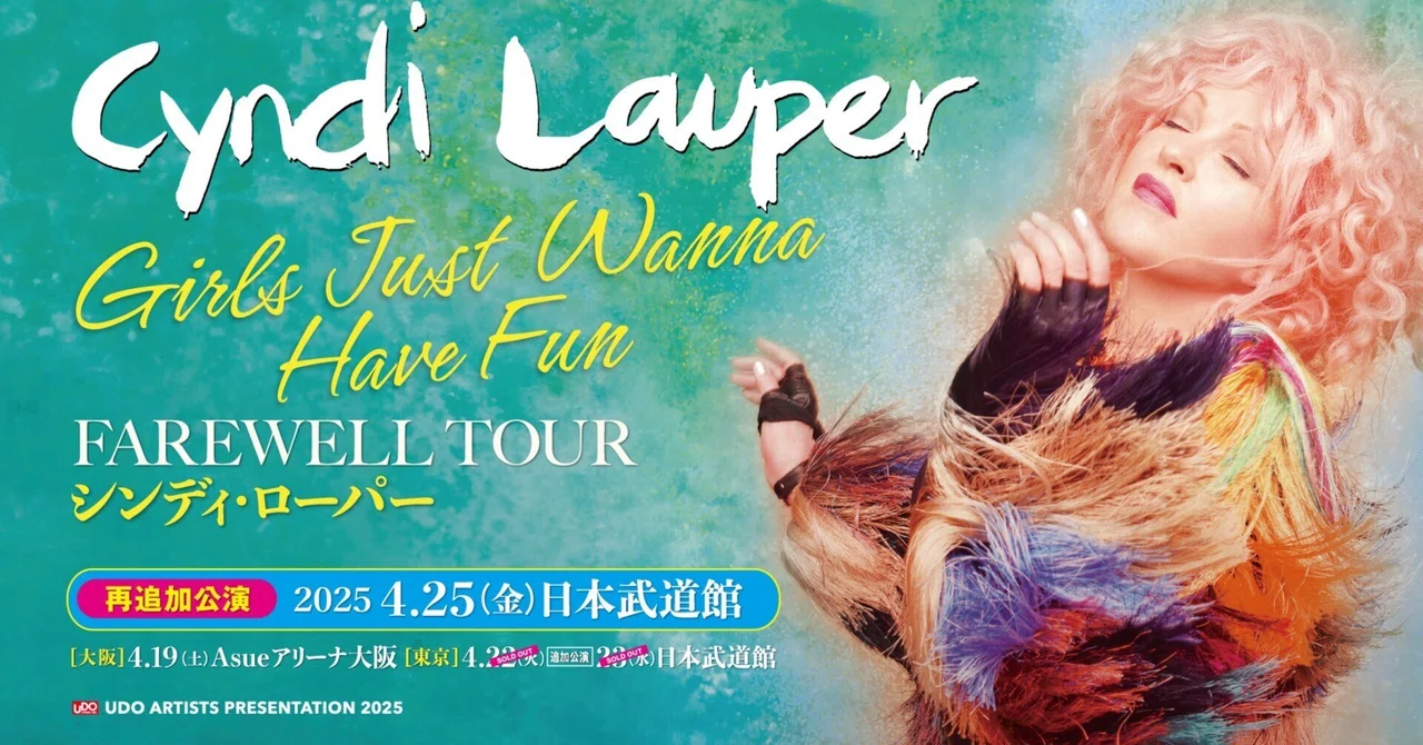 来日公演予習】和訳：True Colors / トゥルー・カラーズ（Cyndi Lauper
