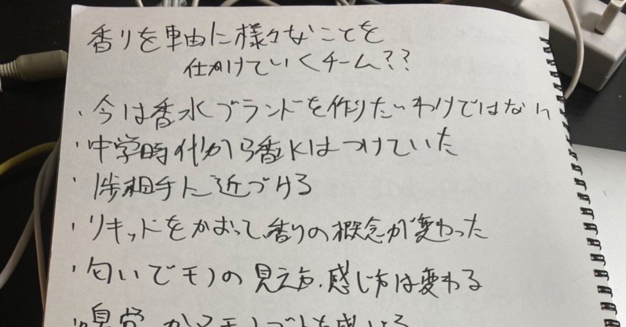 初めて香水をつけたいと思った 混ぜるな危険1 Doidoi Ghost Note