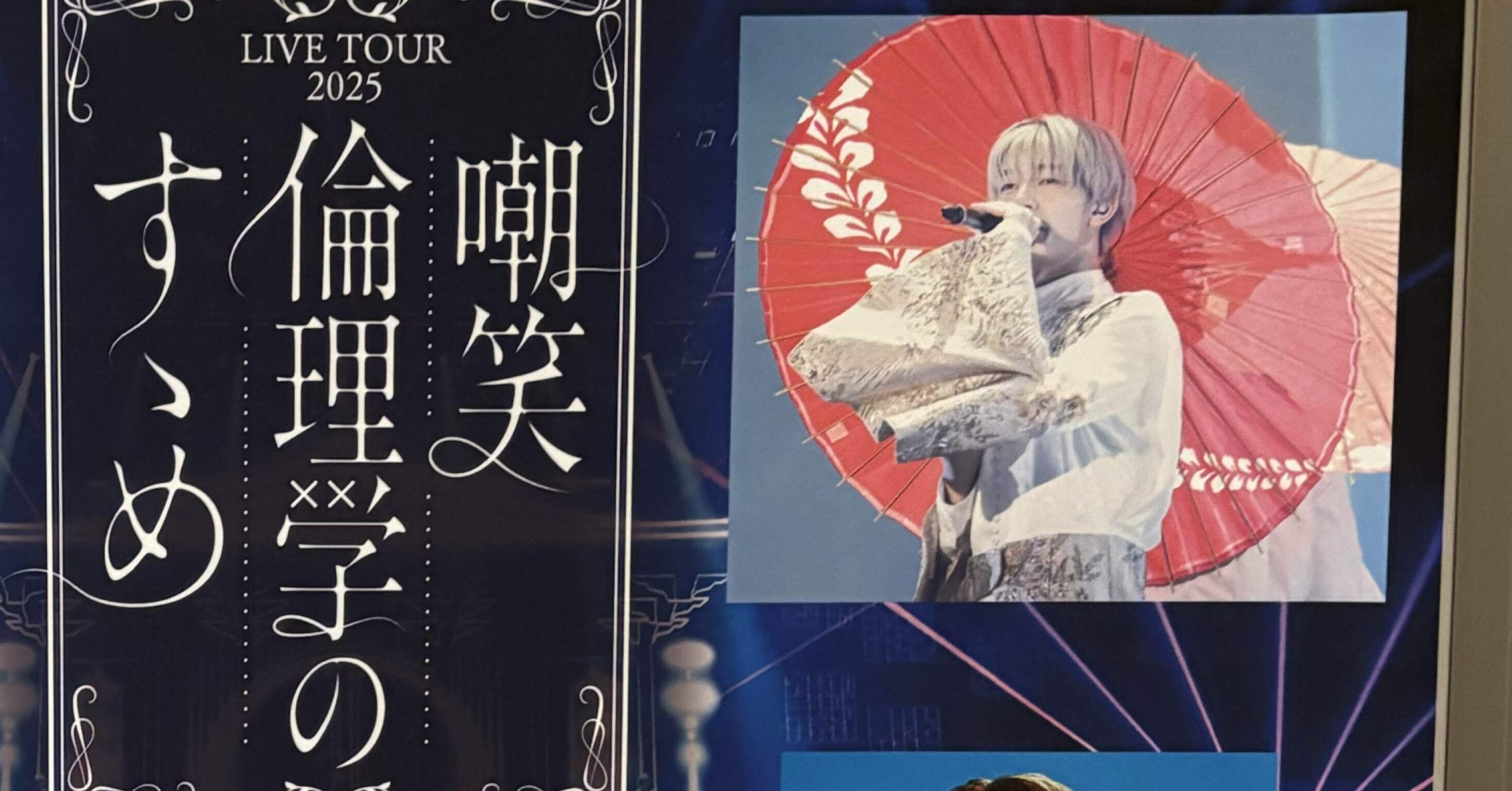 7 嘲笑倫理学のすゝめに参戦！｜ペパロニ