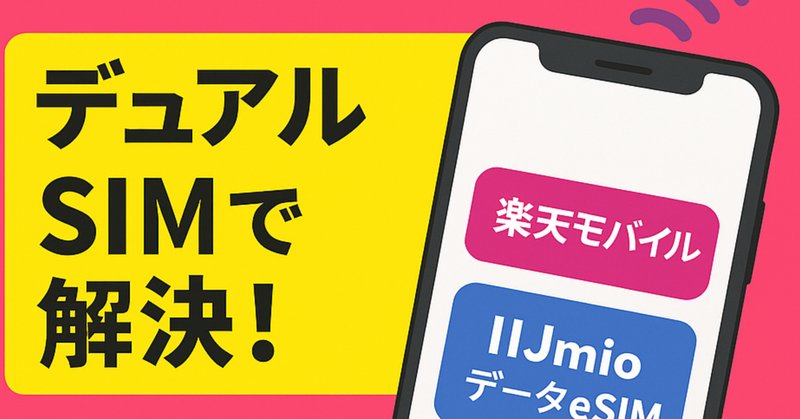 d-42aでeSIM設定してみた｜MG2