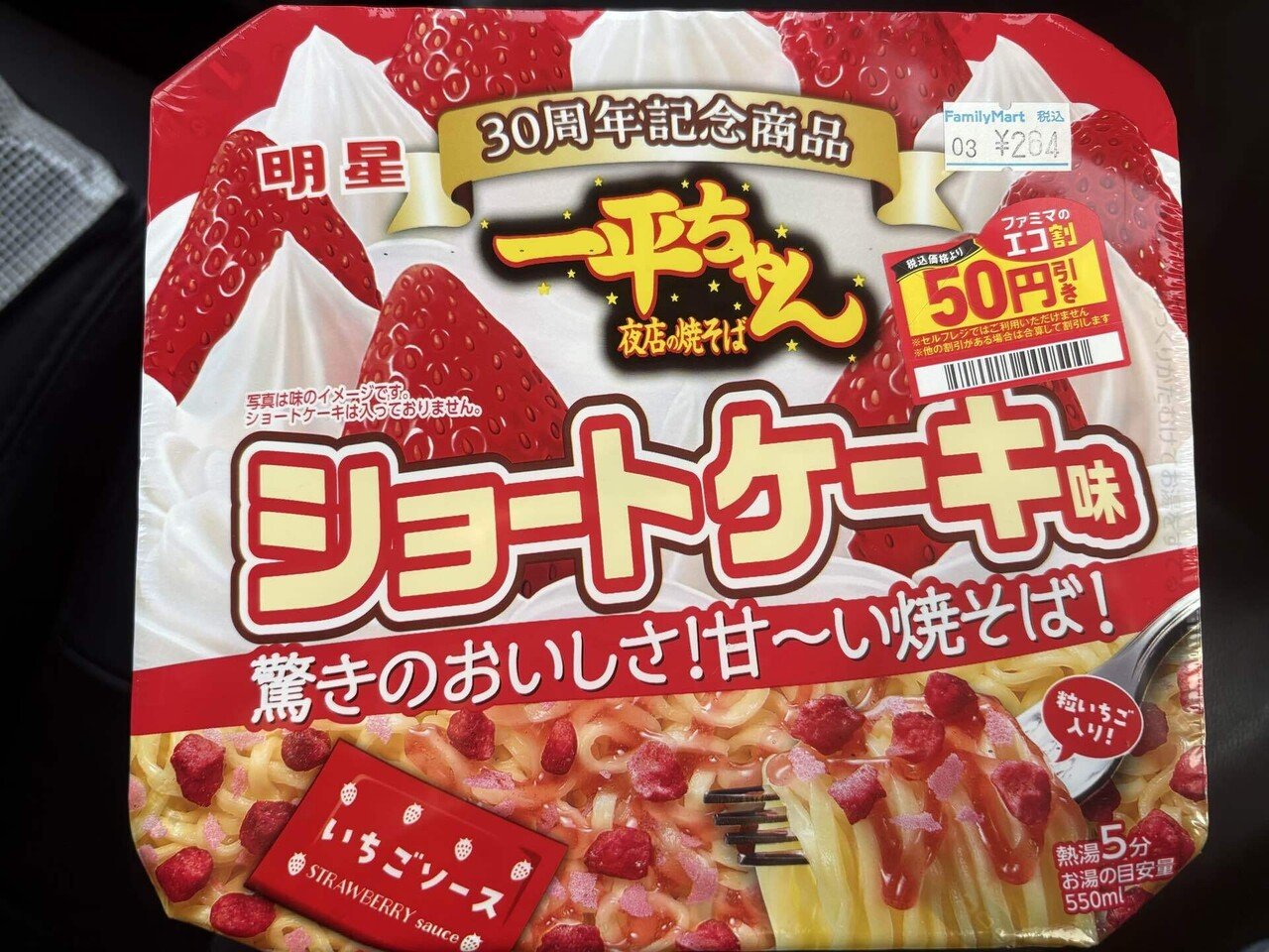 食レポ「一平ちゃん 夜店の焼きそば ショートケーキ味」｜松本福広