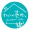 わたしの基地