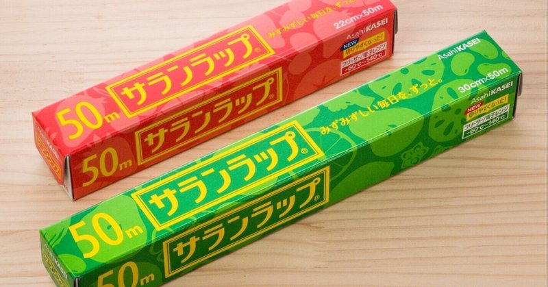 サランラップ」の人気タグ記事一覧｜note ――つくる、つながる、とどける。 