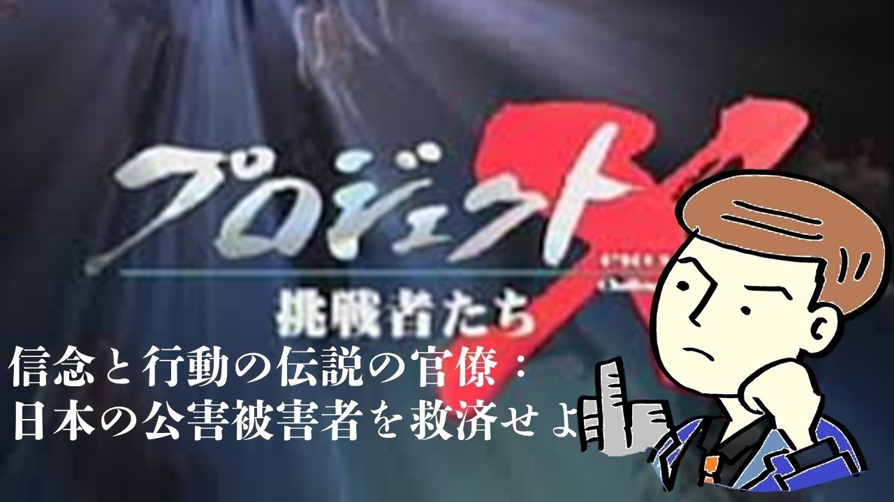 霞ヶ関を知る本の紹介）まるでプロジェクトXの世界！伝説の役人の