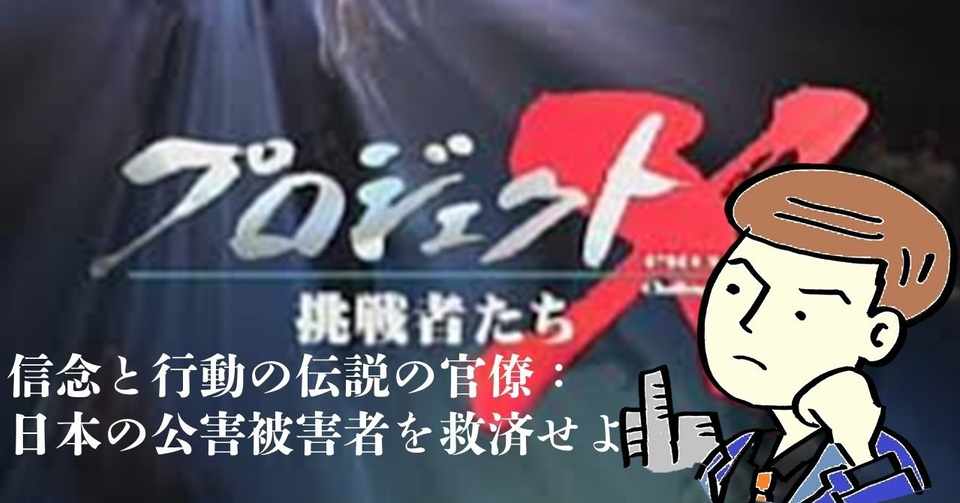 霞ヶ関を知る本の紹介 まるでプロジェクトxの世界 伝説の役人の自叙伝 霞いちか 霞が関の国家公務員 Note