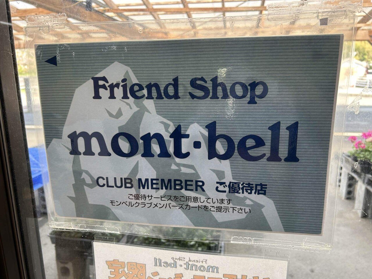 笑顔ステーション・右田｜mountain go