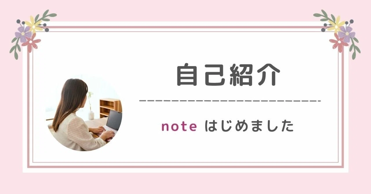 自己紹介｜七瀬あみ、note始めました！｜七瀬あみ
