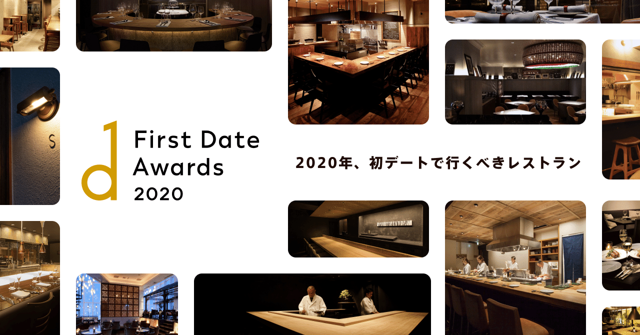 年 初デートで行くべきレストランリスト First Date Awards 発表 デーティング ガイド