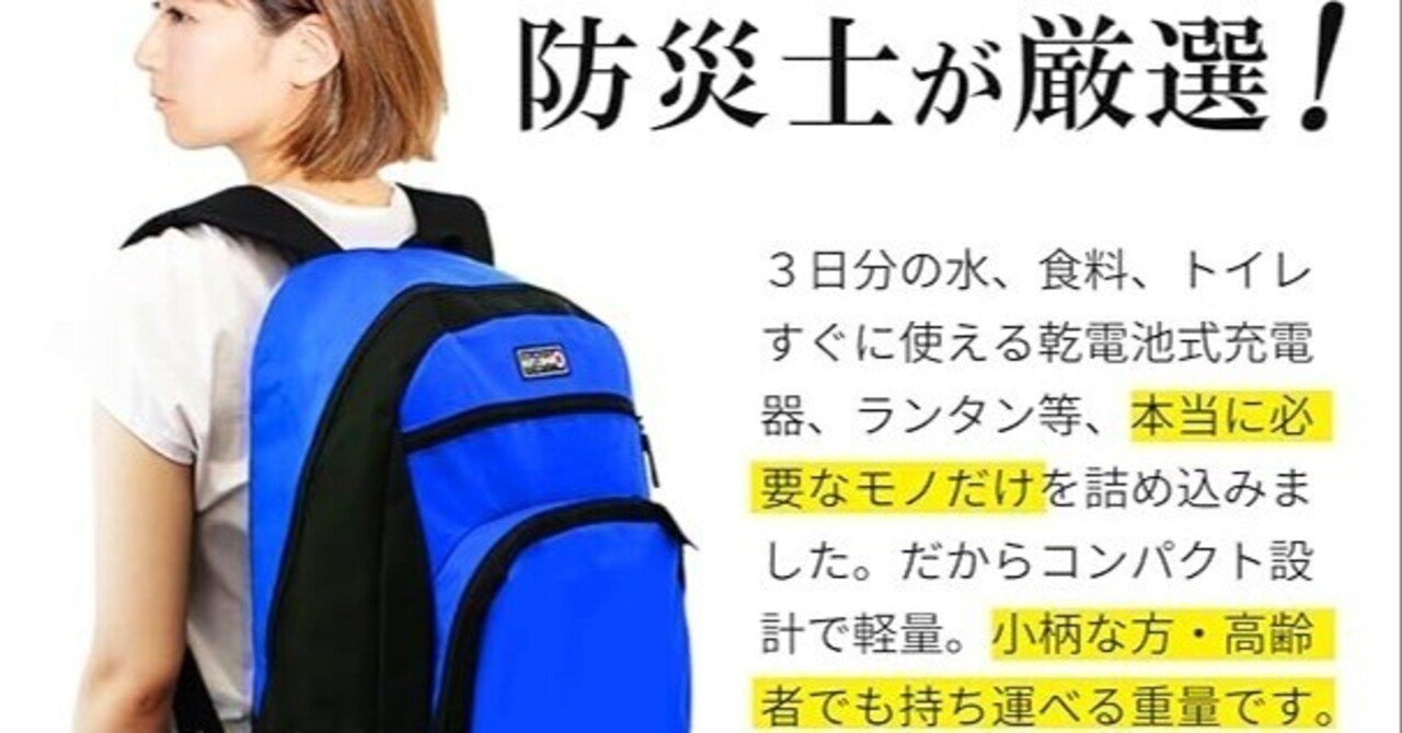 防災のミカタ 防災セット メタプレミアム 2人用 【68点セット】 防災
