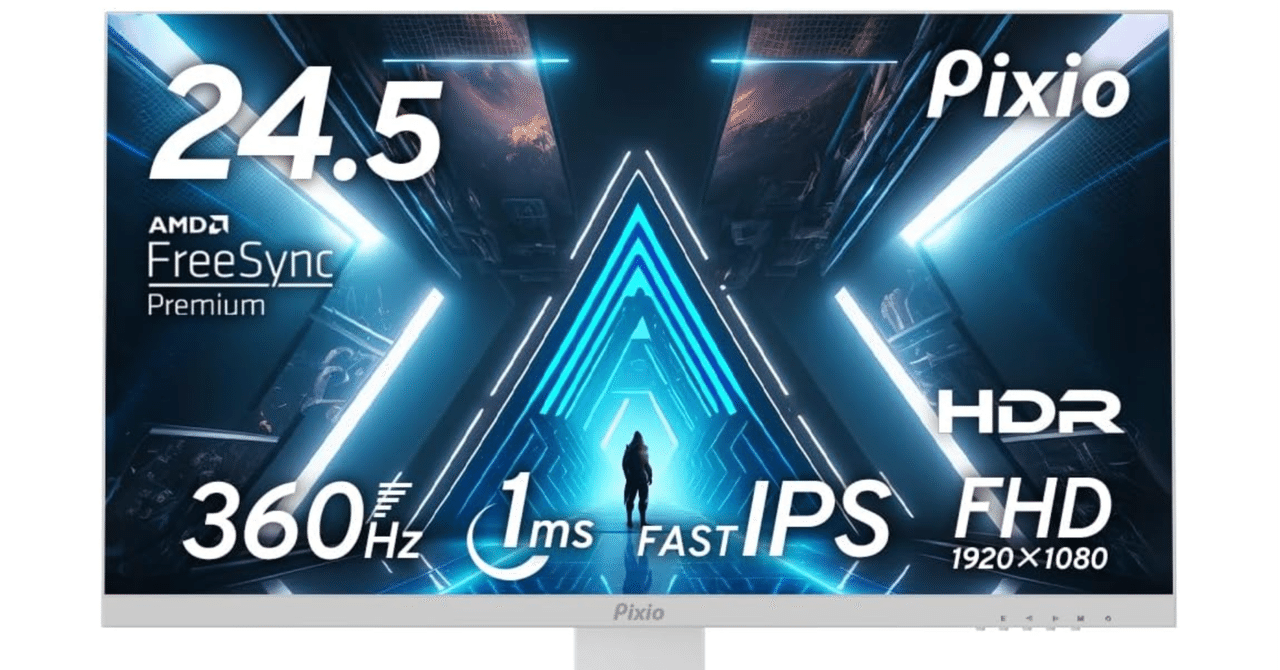FPSプレイヤー必見！Pixio PX259 Prime S White 360Hzゲーミング