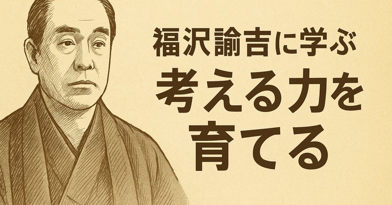 福沢諭吉が見た150年前の世界～『西洋旅案内』初の現代語訳