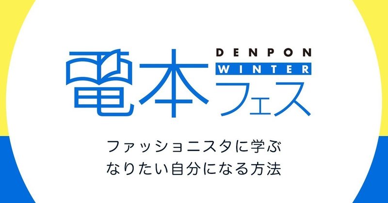 ファッショニスタに学ぶ なりたい自分になる方法 幻冬舎 電子書籍 Note