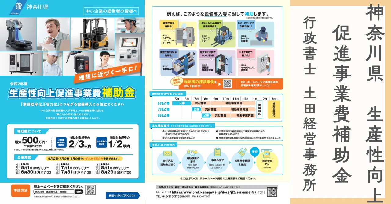 令和7年度 神奈川県中小企業生産性向上促進事業費補助金：詳細ガイド