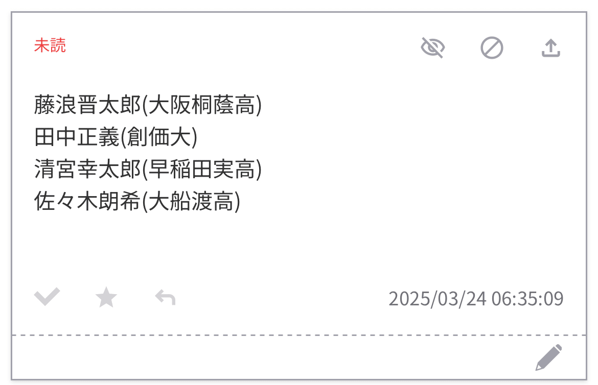 パワプロ2024再現 大阪桐蔭 藤浪晋太郎（2012）｜re