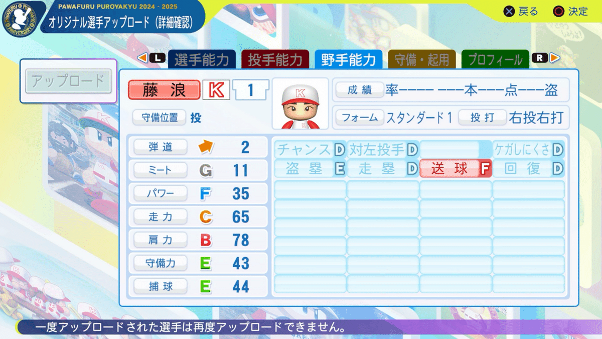 パワプロ 大幅値下げ パワフルプロ野球2024-2025 ｜ ミスターマックスオンラインストア