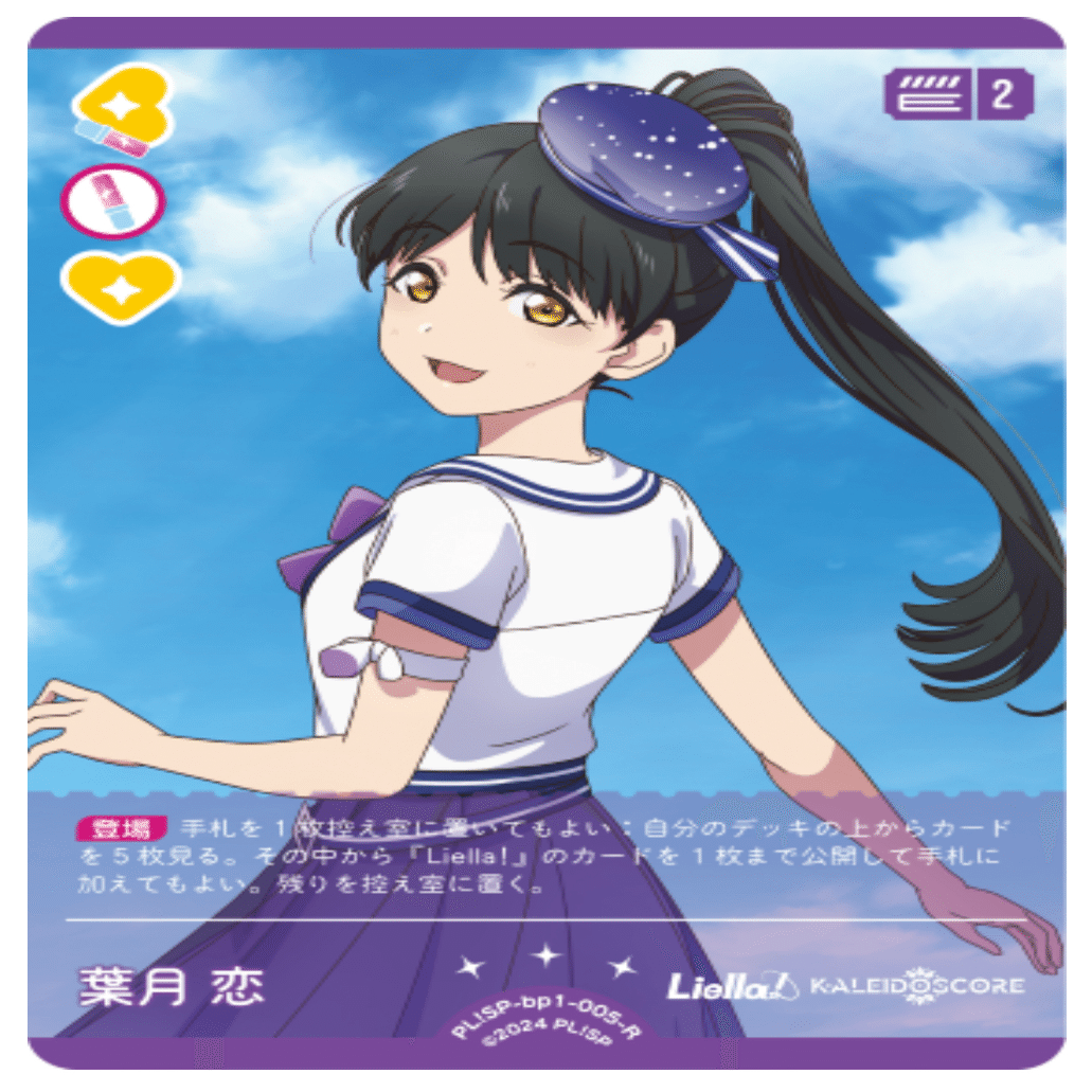 ChatGPTとつくるラブカデッキ】Jellyfish型Liella!｜nagicharge