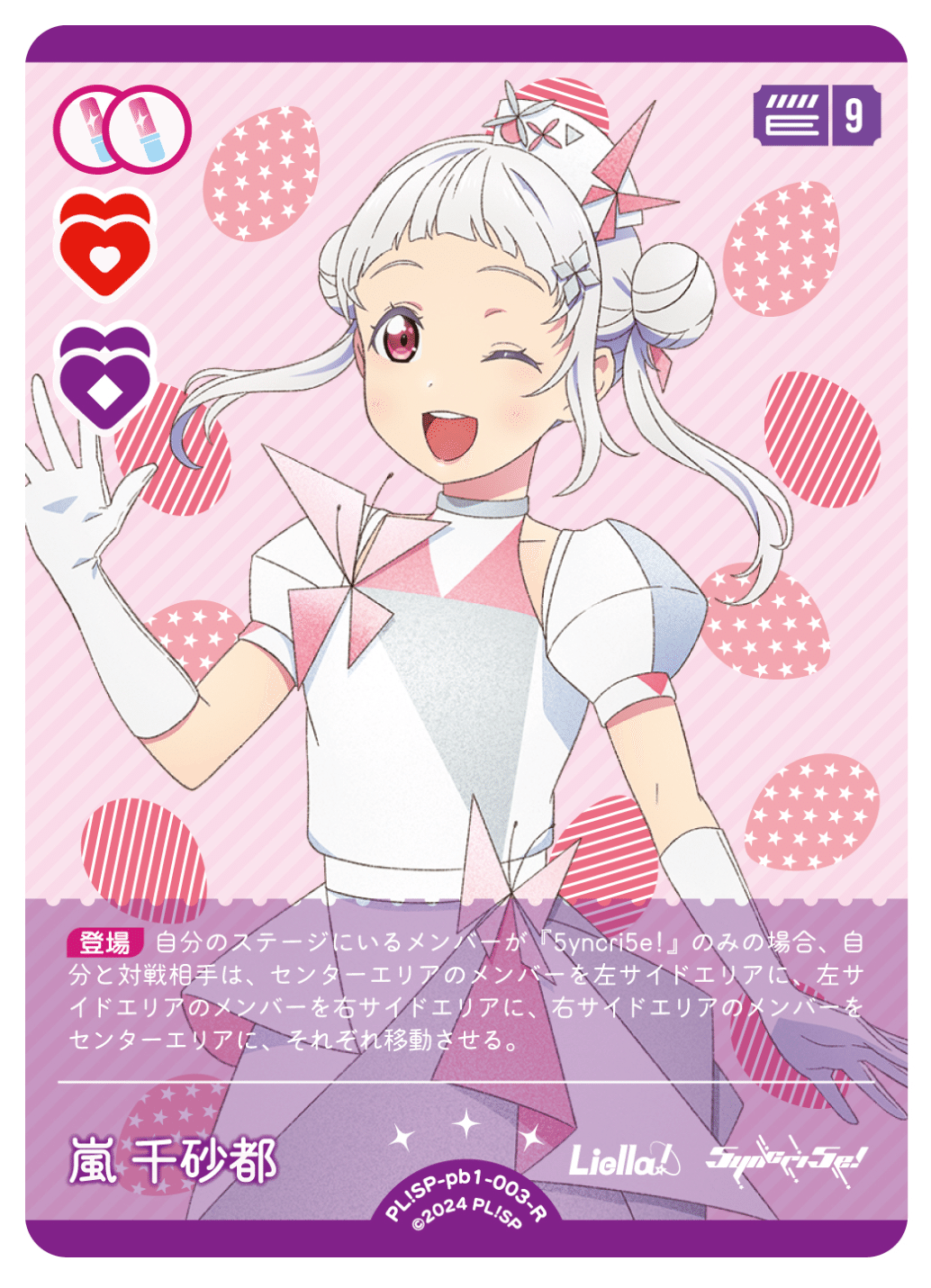 ChatGPTとつくるラブカデッキ】Jellyfish型Liella!｜nagicharge