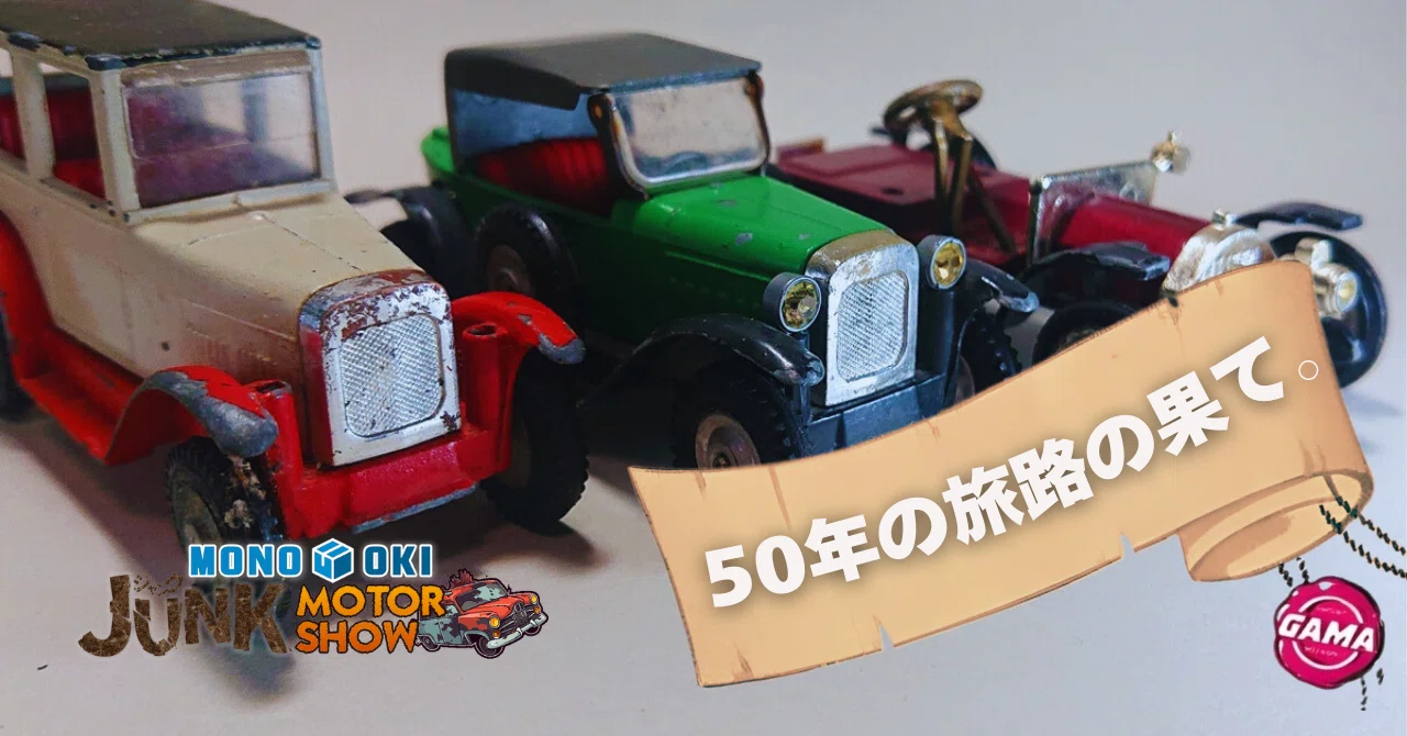 ペルー産・オオモルフォ（実物写真）A- JMS#19】トリをつとめるオペルのトリオ！＜GAMAの車③＞｜メニホビ