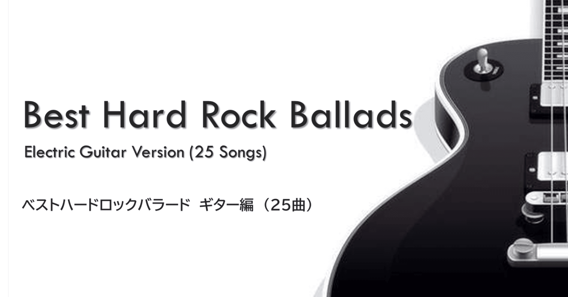 アート・デザイン・音楽 Rock Riffs for Guitar /2. アート・デザイン
