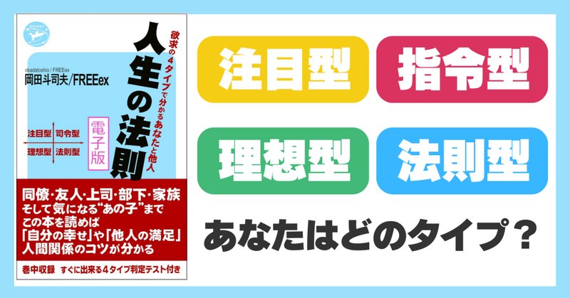 人生の法則 「欲求の4タイプ」で分かるあなたと他人 | 岡田 斗司