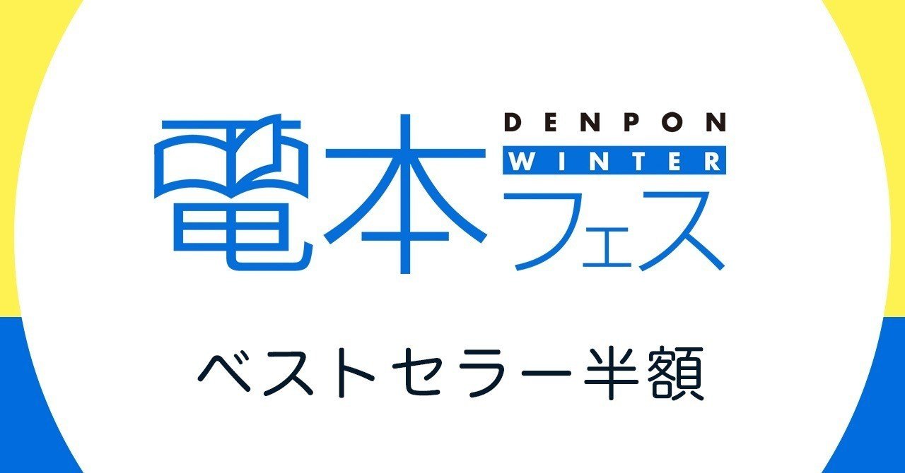 ベストセラー作品が半額に 幻冬舎 電子書籍 Note ベストセラー作品が半額に 幻冬舎 電子書籍 Note