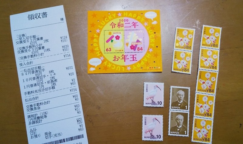 年賀はがきで切手を買いました 生活情報 吉村伊織 Note 年賀はがきで切手を買いました 生活情報 吉村伊織 Note