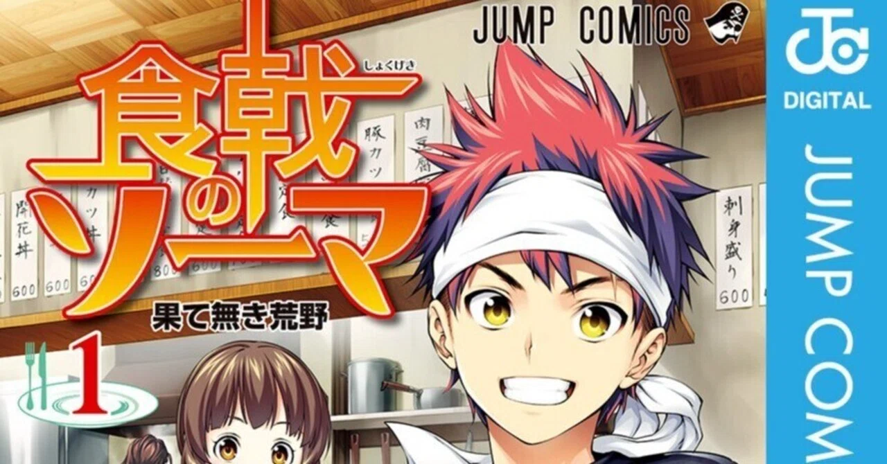 エロ 漫画 食 戟 の ソーマ
