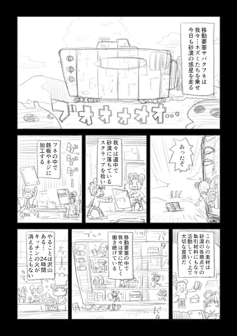 サバクのネズミ団 が面白いということを伝えたい4ページまんが ノッツ Note サバクのネズミ団 が面白いということを伝えたい4ページまんが ノッツ Note