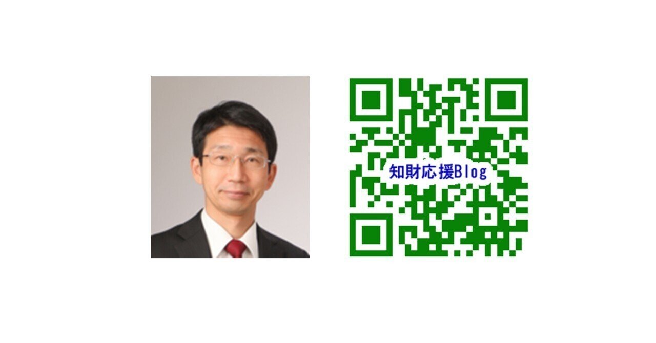 橋本 英司氏：スタートアップ・中小企業の知財支援「知財応援