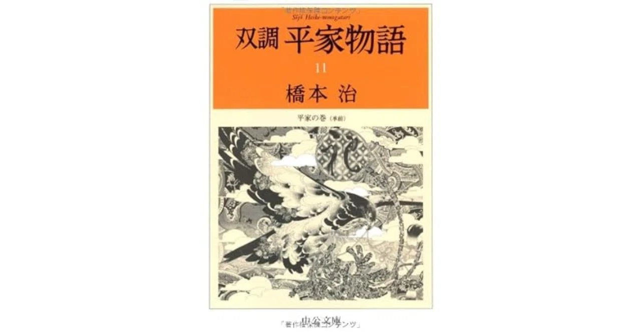 双調平家物語 全15巻 橋本治著 狗としての生き方から権力へ｜やどかり