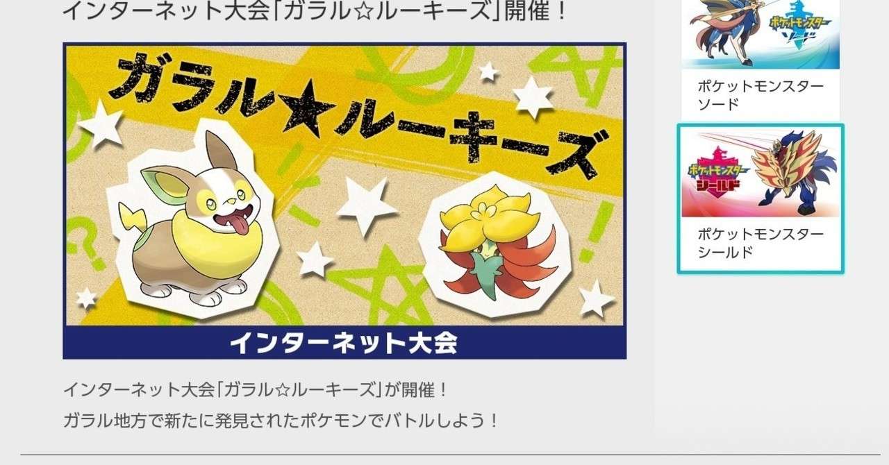 ラブホ清掃員のpokemon日記 ガラル ルーキーズ なゆさん Note