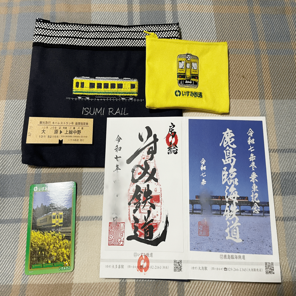 鉄印帳（いすみ鉄道以外コンプリート） 鉄印帳（いすみ鉄道以外コンプリート）
