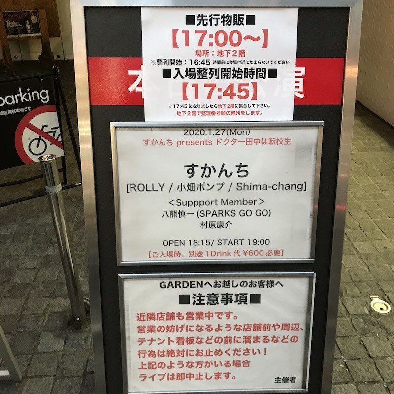 すかんちのこと または愛するバンドの変遷そのものが人生のマイルストーンであるということ ひぐらしひなつ Note すかんちのこと または愛するバンドの変遷そのものが人生のマイルストーンであるということ ひぐらしひなつ Note