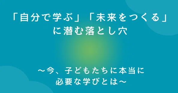 学校教育に関するあれこれ｜つけめん613@教育から幸せを考える｜note