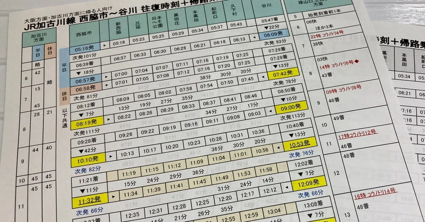 加古川 線 時刻 表