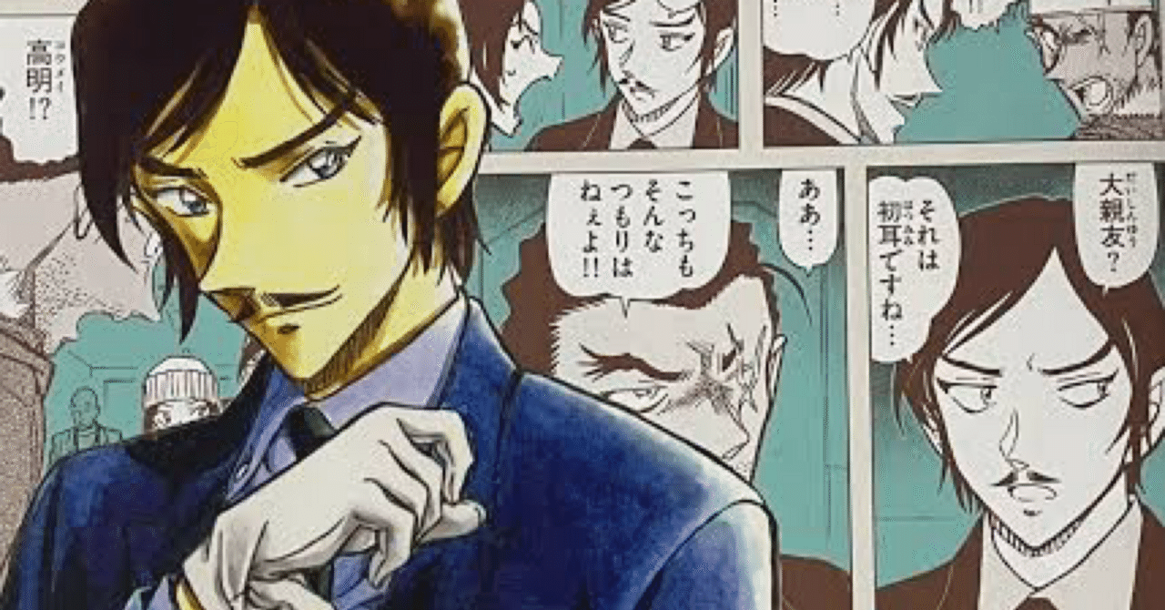 名言集】コナン映画「隻眼の残像」で諸伏高明が引用する中国故事成語を