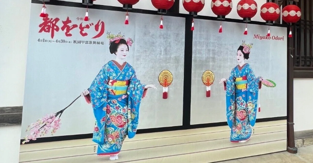 京都 祇園 都をどり｜Miki嵐山