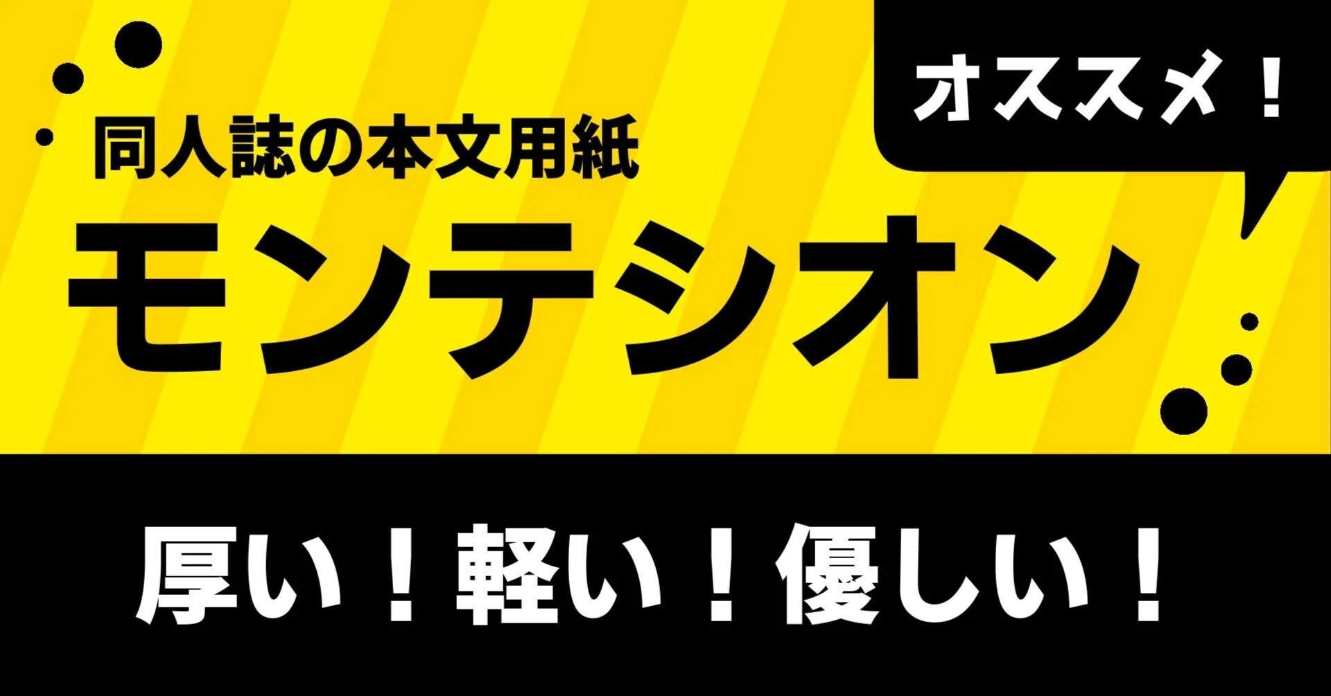 モンテシオンが好きすぎるし、紙って面白れぇ｜群青氷雨