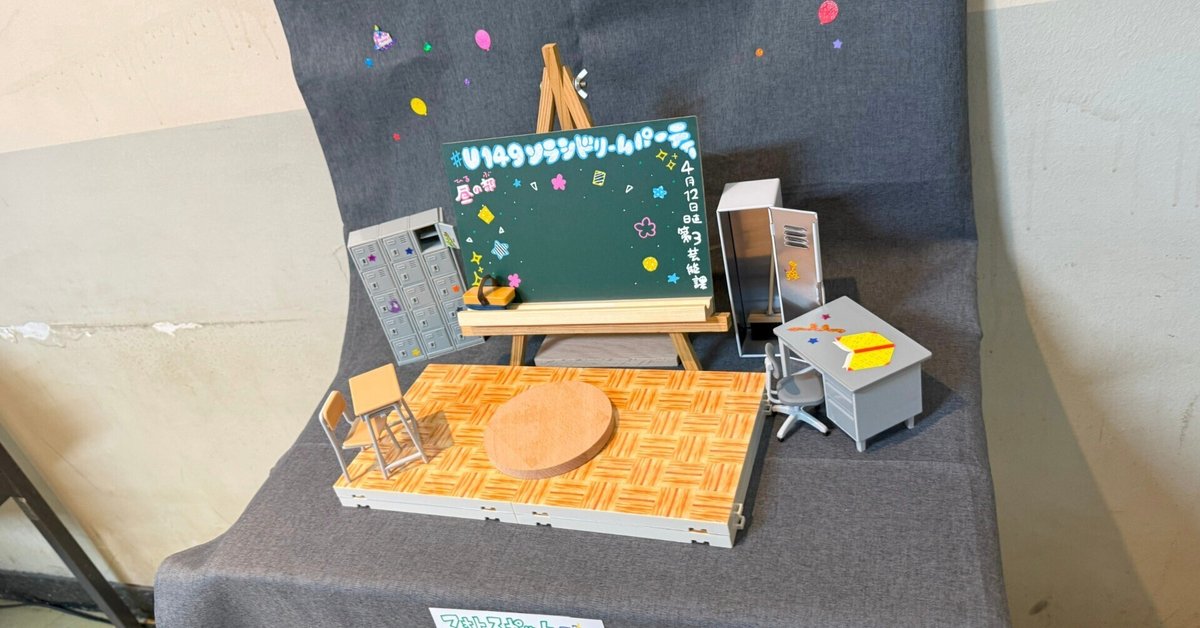 U149 ソラシドリームパーティー 会場オリジナルCD【新品未開封