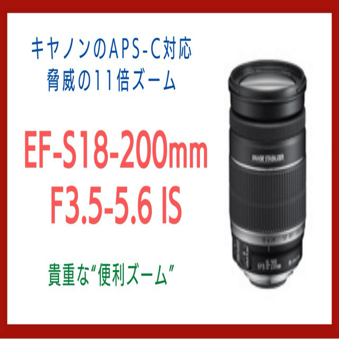 美品　キャノン　ズームレンズEF-S18-200mm Canon EF-S18-200mm F3.5-5.6 IS [Product Introduction] - YouTube