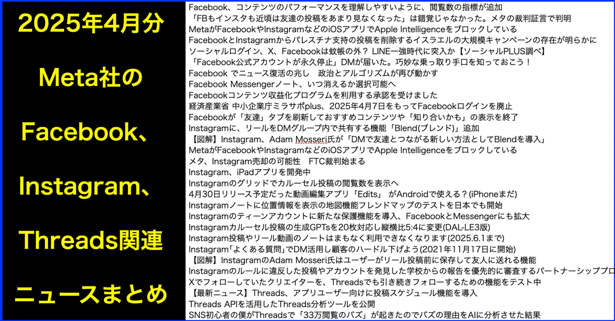 MetaのFacebook・Instagram・Threadsニュース(2025年4月分
