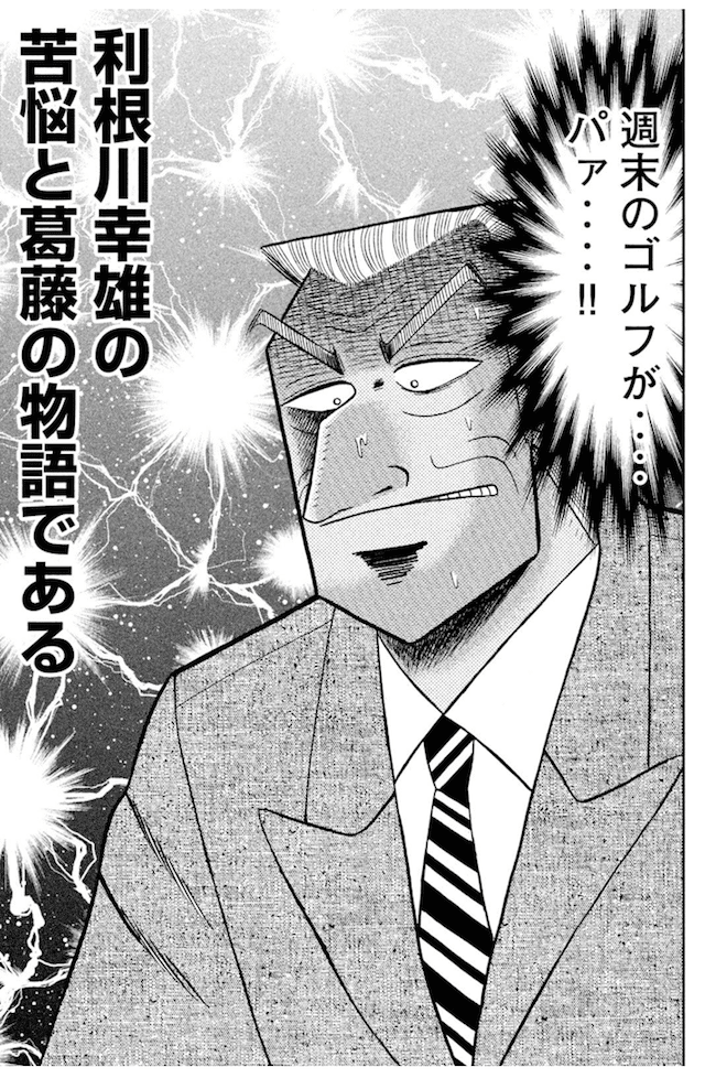 カイジの敵を応援したくなる 中間管理録トネガワ 鎌田和樹 Note