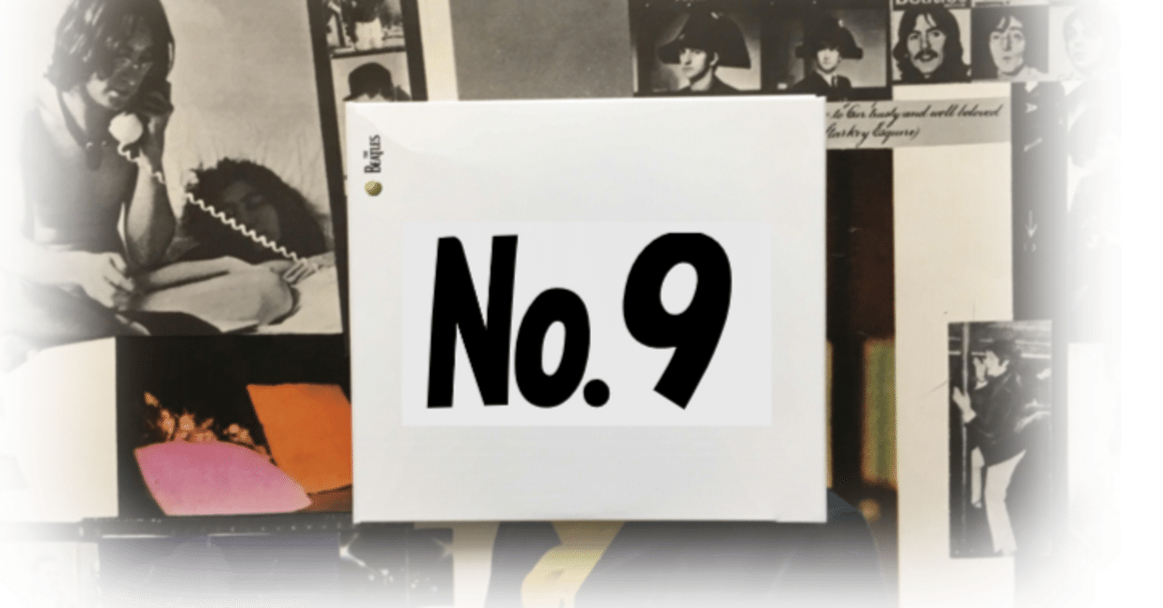 ジョン・レノンが繰り返したナンバー9の意味｜ヒデチャコ