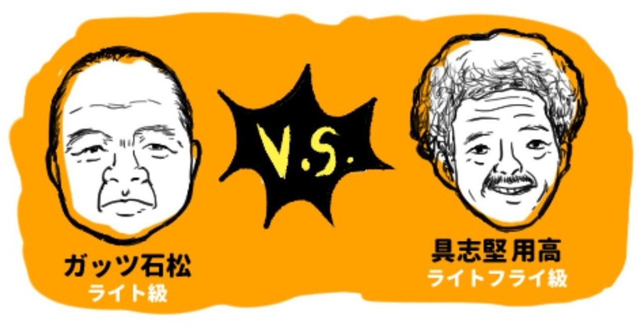 出産時のはなし ガッツv S具志堅 藻 Note